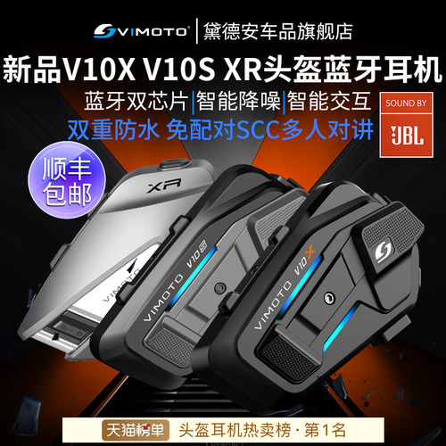 维迈通V11X V10X V10S V9S摩托车头盔蓝牙耳机全盔内置JBL单元V8S - 图0
