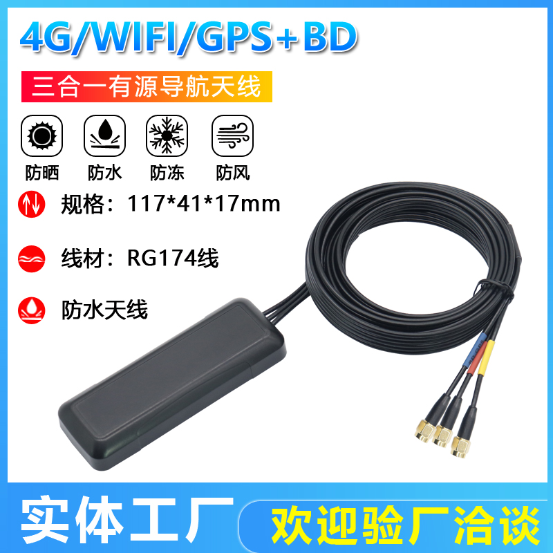 4G wifi GPS三合一天线组合室外防水机柜天线北斗有源充电桩天线 - 图0