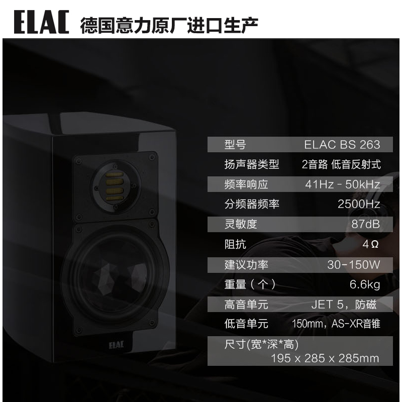 德国原产进口ELAC/意力BS263家用HIFI发烧无源书架音箱高保真音响 - 图2