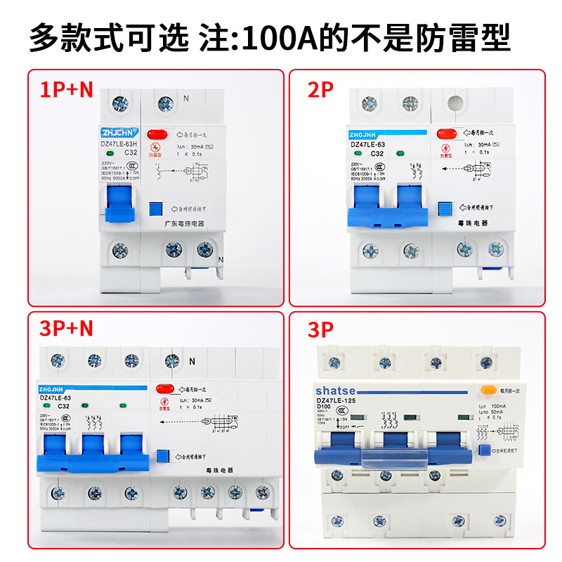 广州珠江漏电保护器2P63A32a断路器带空气开关DZ47家用220V漏保 - 图2