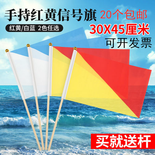 35*35cm信号旗船用水手指挥旗 红黄海军手挥旗语操表演早操旗 - 图2