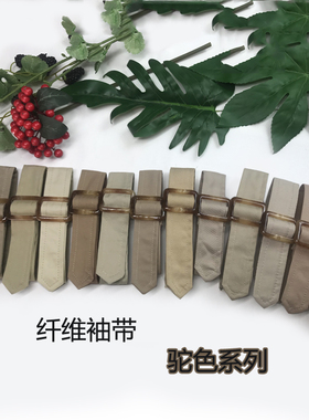 风衣袖带纤维袖口带纤维带扣光面