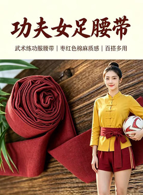 功夫腰带太极拳武术服装束带加宽加长棉麻练功武术布带汉服配饰带