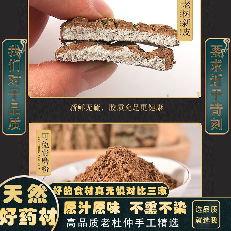 同仁堂野生杜仲500g克中药材正品杜肿杜仲皮树皮粉茶泡酒搭巴戟天-图2