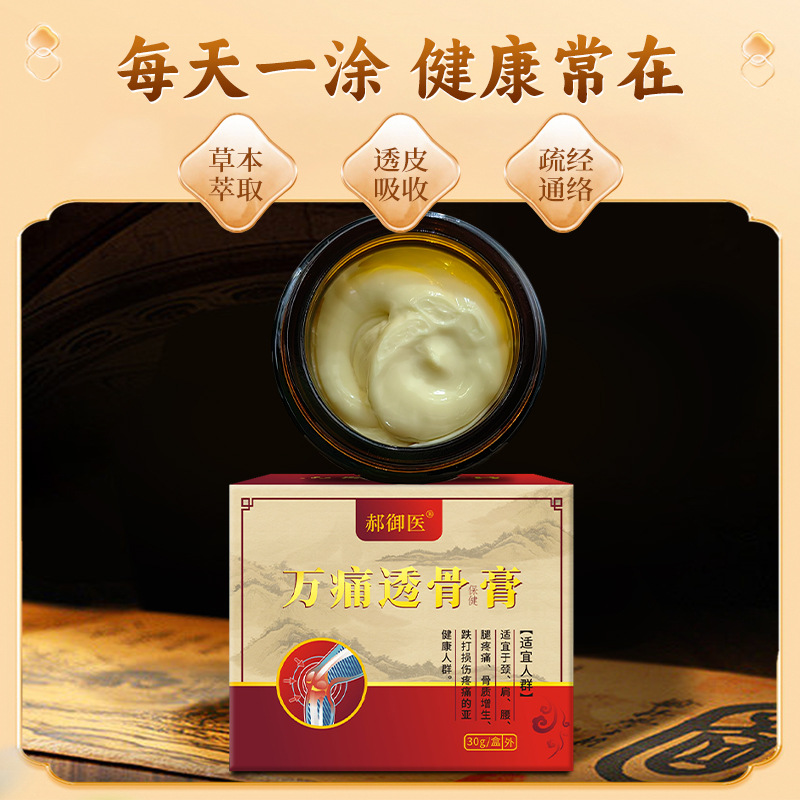 透骨膏 疼痛膏祛痛镇痛筋骨活络保健滑膜腰椎软膏乳膏止痛膏 - 图1