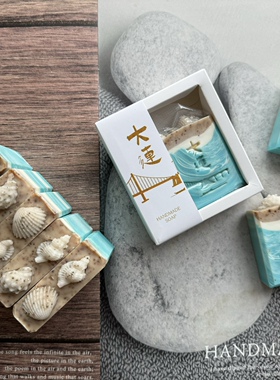 大连旅游纪念品蓝色大海手工皂实用礼物地摊创意文创摆摊原创朋友