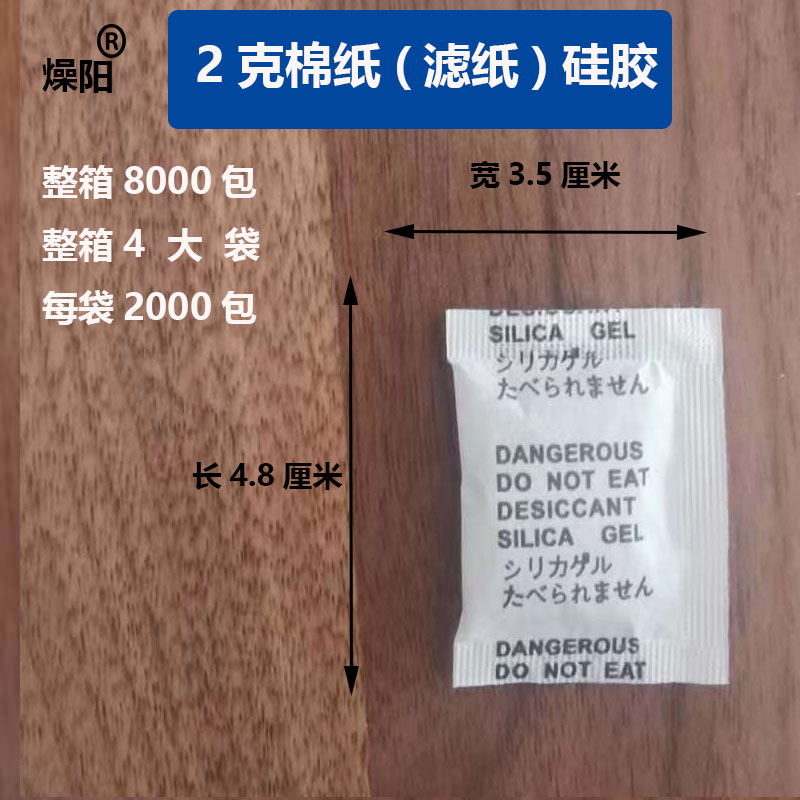 英文加日文2克硅胶干燥剂 1000包27元防潮珠防潮剂干燥除湿剂-图2