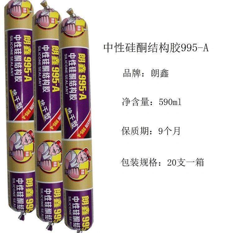正品朗鑫995结构胶整箱中性耐候硅酮玻璃密封胶室内门窗护墙板,淘宝优惠券,粉丝福利购,淘宝优惠卷