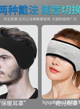 冬季加绒睡眠隔音遮光耳罩