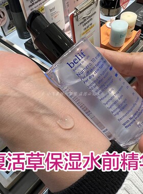 belif/碧研菲精华匈牙利水润精华