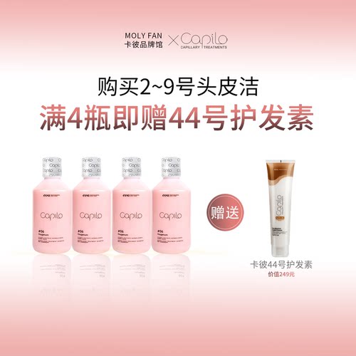 西班牙Capilo卡彼头皮洁洗发水洗发露控油去屑美发店同款 - 图0