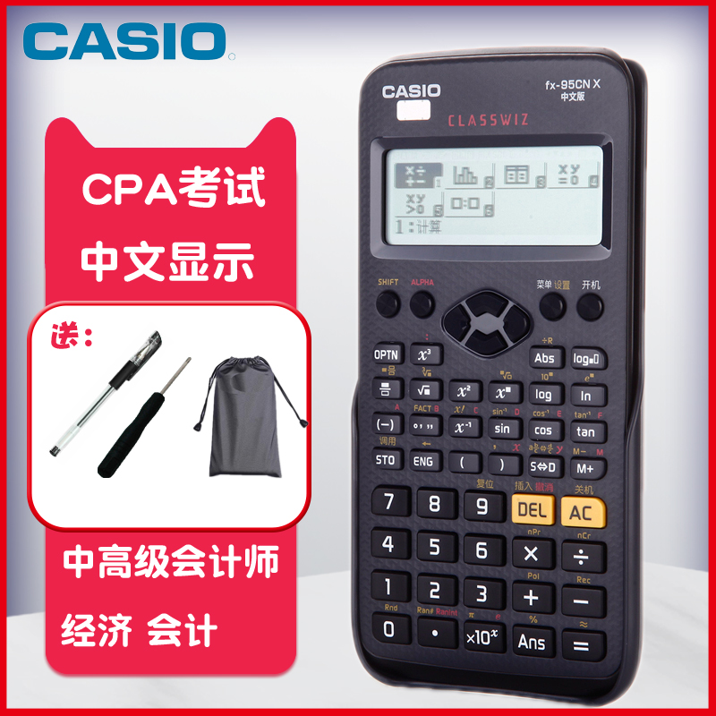 Casio/卡西欧FX-95CN一二级建造师建筑市造价工程师考试函数计算 - 图1