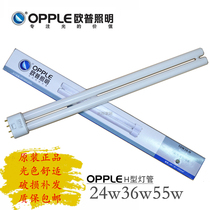 Aup lighting h pipe H type lighting tube flat four-pin 24w36w55w tricolour fluorescent living room strip 4-pin ydw55