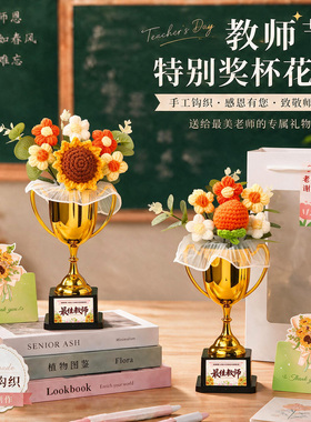 教师节礼物摆件奖杯花束送老师