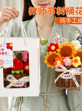 教师节礼物针织花束木桶桌面摆件