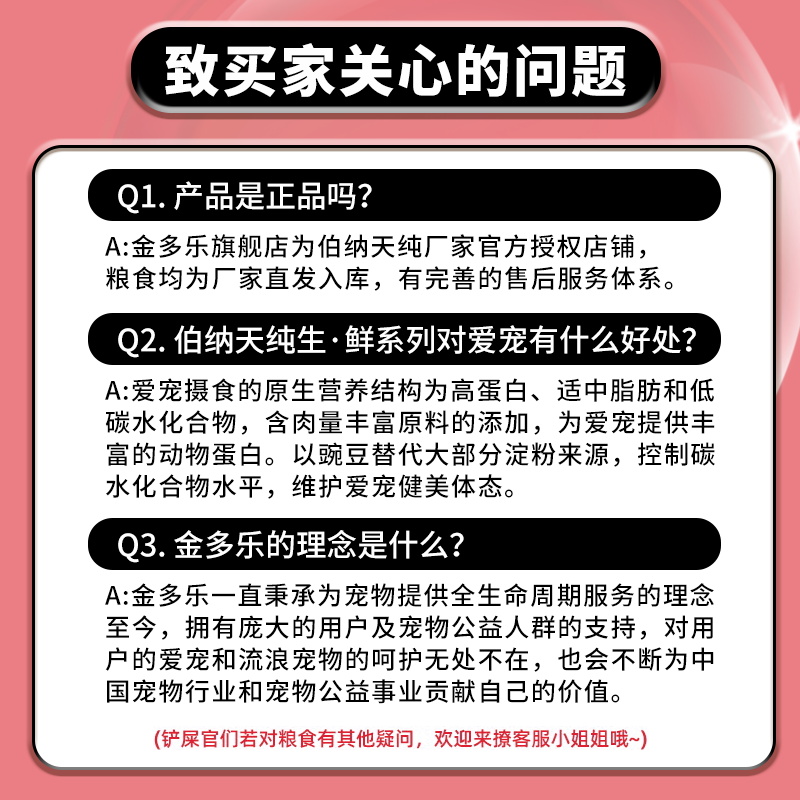 伯纳天纯冻干猫粮7kg双拼全龄期成幼猫全价营养博纳天纯生鲜非10 - 图1