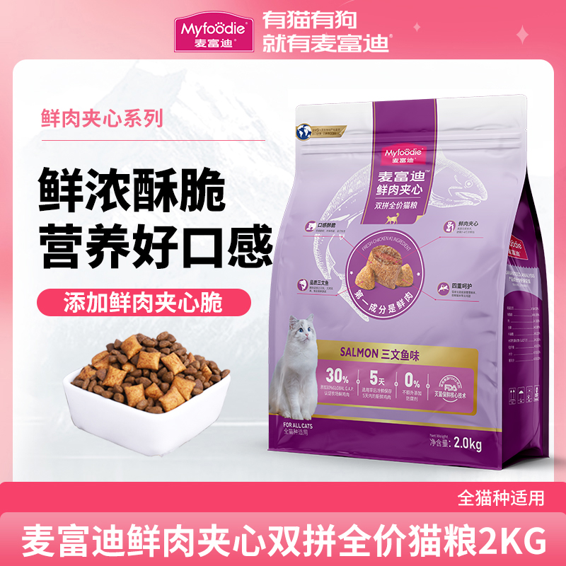 麦富迪全价猫粮幼猫奶糕山东官方旗舰店正品1-4到12月小猫试吃装 - 图2