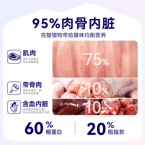 麦富迪霸弗全价主食冻干猫粮barf生骨肉猫零食鸡肉宠物猫咪成幼猫 - 图3