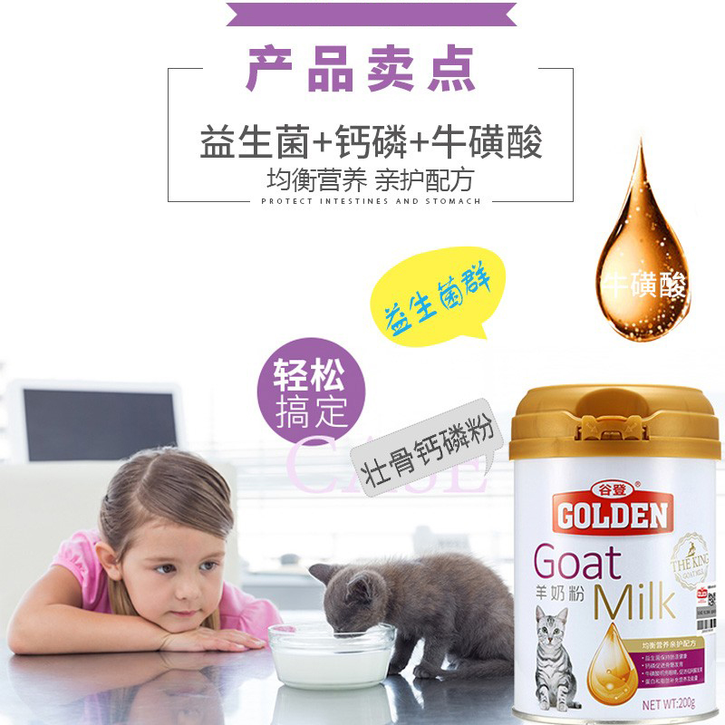 谷登羊奶粉猫奶粉狗狗猫咪幼犬幼猫专用宠物母猫小奶猫喝的补营养