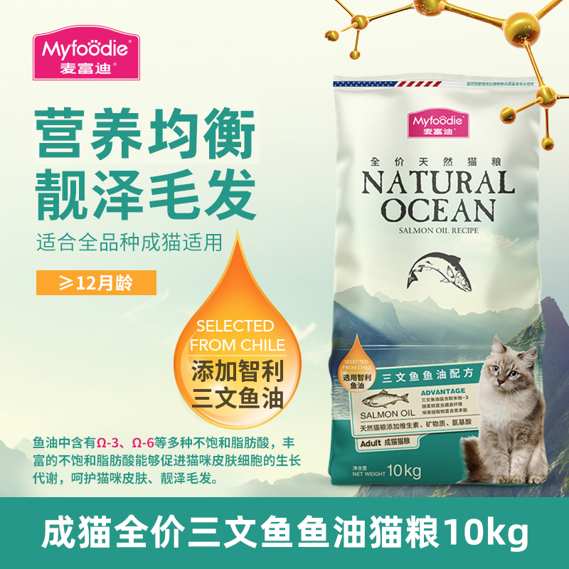 麦富迪猫粮20斤装山东旗舰店官方鱼油猫用专用全价成幼猫10kg鱼肉 - 图1