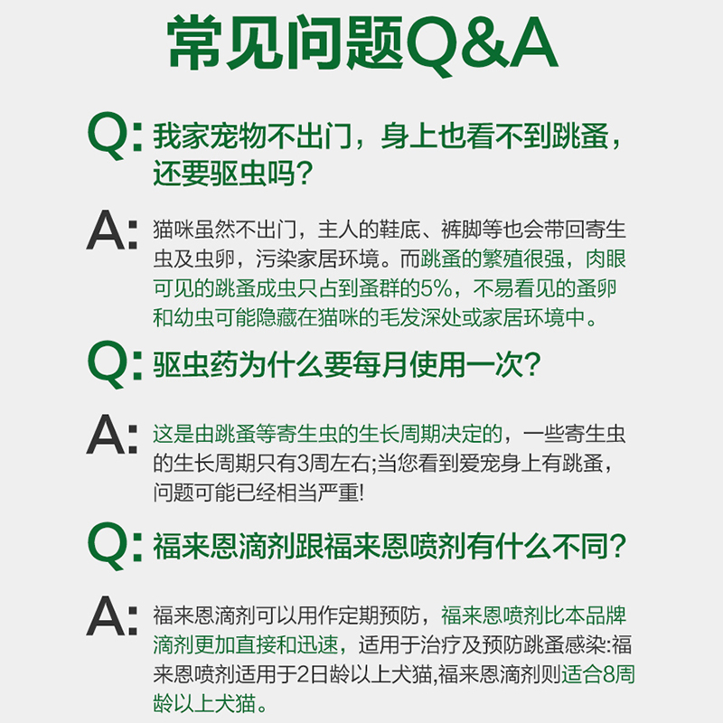 福来恩猫用滴剂猫咪体外驱虫药成猫福莱恩跳蚤蜱虫宠物猫药驱虫药 - 图3