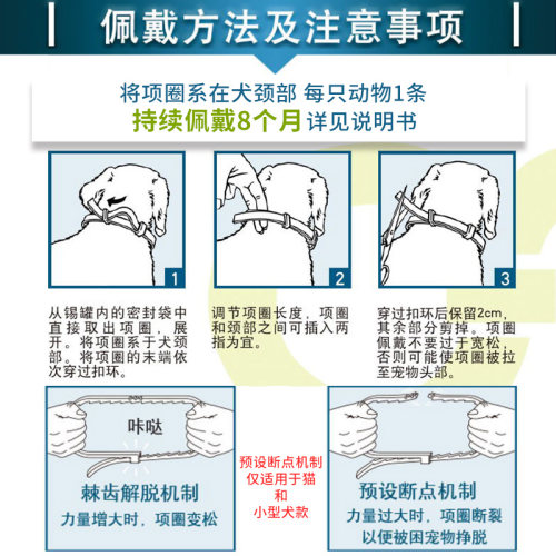 进口拜耳索来多驱虫项圈猫咪狗狗宠物除蜱虫防跳蚤虱子小中大型犬-图1