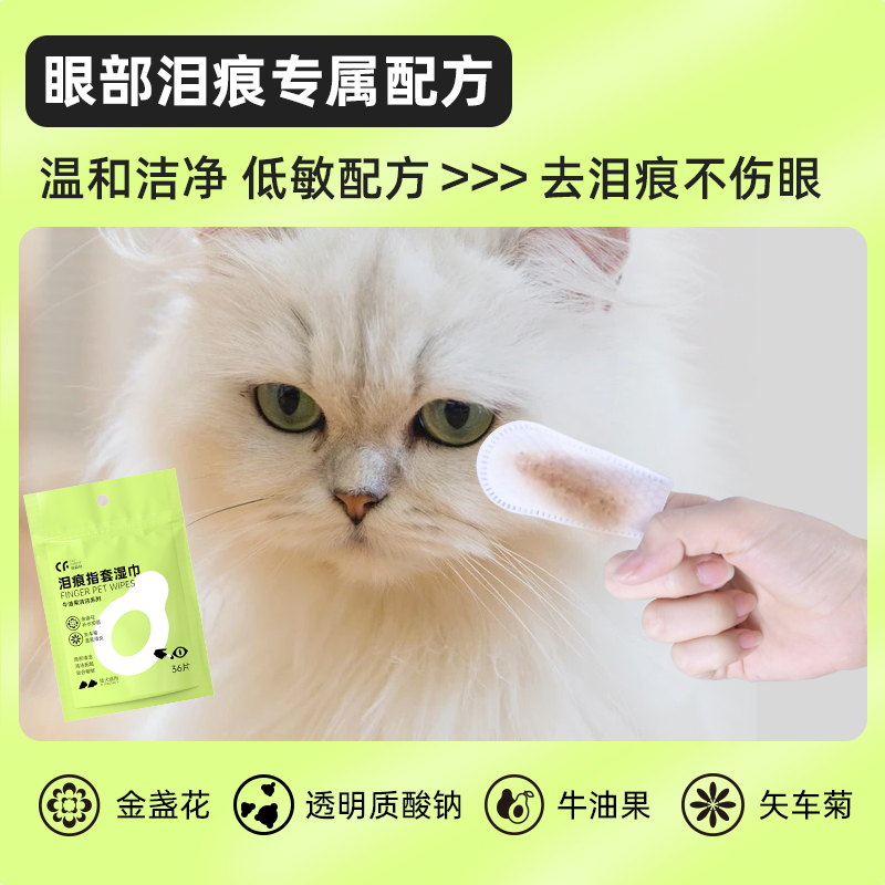 猫森林宠物清洁指套湿巾狗狗猫咪擦泪痕眼屎去耳垢幼猫免洗手套 - 图3