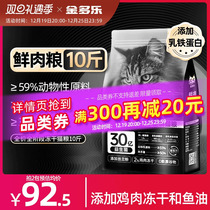 Golden Dolle full price freeze-dried cat food main food official flagship store for young cat special 5kg 20 catty of affordable clothing