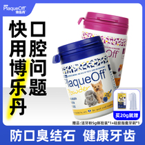 Bolodan anti-counterfeiting to dentity powder imports Puppy kittens Stenodental Calculus Oral Cleaning Specialty Pets