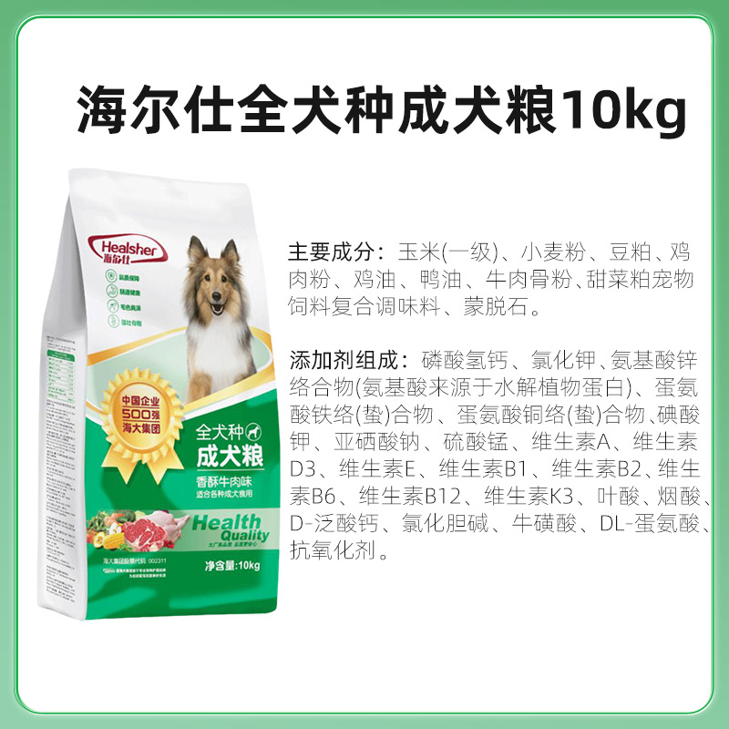 海尔仕狗粮10kg牛肉味成犬粮20斤装泰迪金毛流浪犬通用型全价狗粮-图0