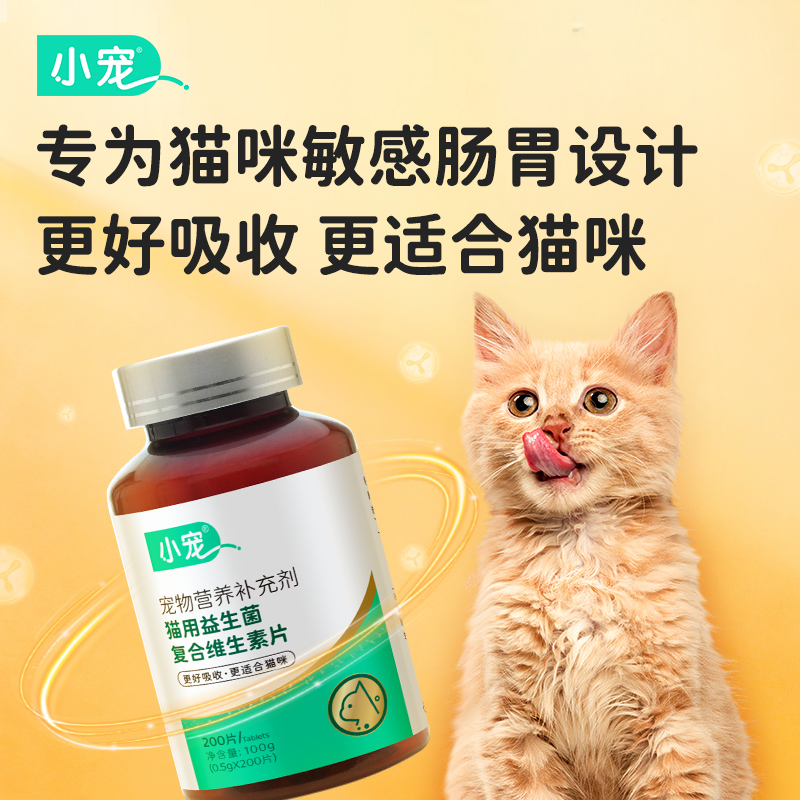 小宠维生素猫咪专用营养补充猫咪吃的复合维生素b猫咪美毛猫多维