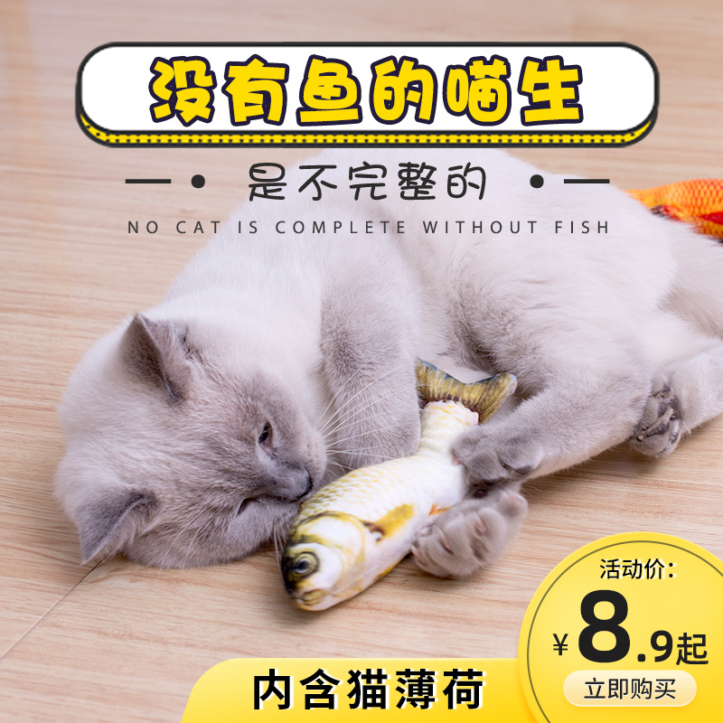 猫玩具猫薄荷小鱼逗猫棒耐啃咬自嗨仿真逗猫玩具磨牙解闷猫咪用品 - 图0