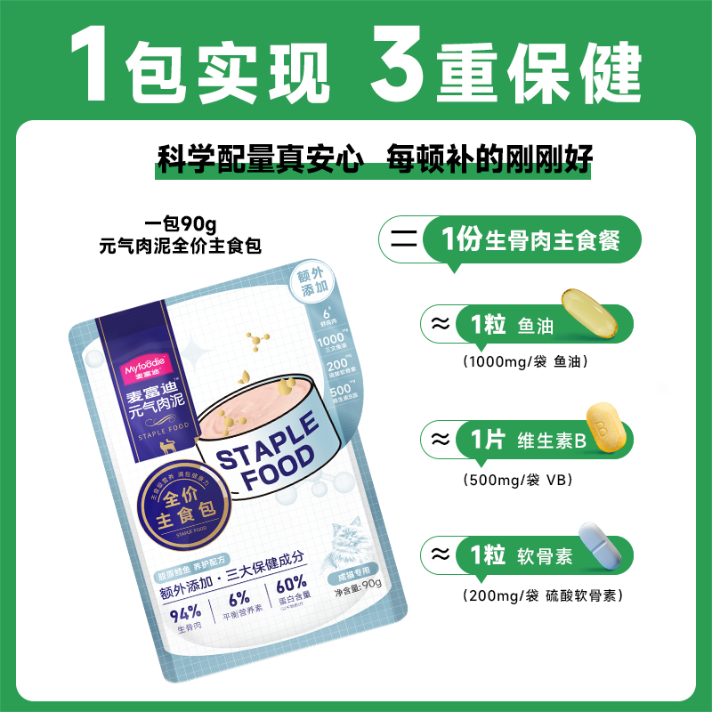 麦富迪猫罐头主食罐猫咪零食咕噜元气肉泥酱全价湿猫粮饭营养补水-图1