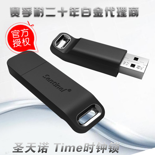 赛孚耐加密狗 泰雷兹加密锁 圣天诺Sentinel LDK时钟锁 - 图0