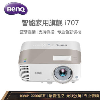 ໂປເຈັກເຕີ BenQ i707 ໃນເຮືອນທີ່ມີຄວາມຄົມຊັດສູງ, ການສະແດງລະຄອນໃນເຮືອນທີ່ມີຫນ້າຈໍຂະຫນາດໃຫຍ່ smart wireless projection ຫ້ອງດໍາລົງຊີວິດໃນເວລາກາງເວັນ, ການຄາດຄະເນໂດຍກົງ