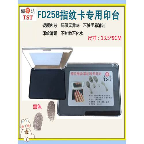 黑/红色指纹印台FBI签证用掌纹印泥捺印手纹高分子硬质芯防水印盒 - 图1