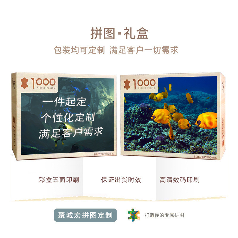 海底世界系列拼图1000片500片木质成人儿童玩具 - 图1