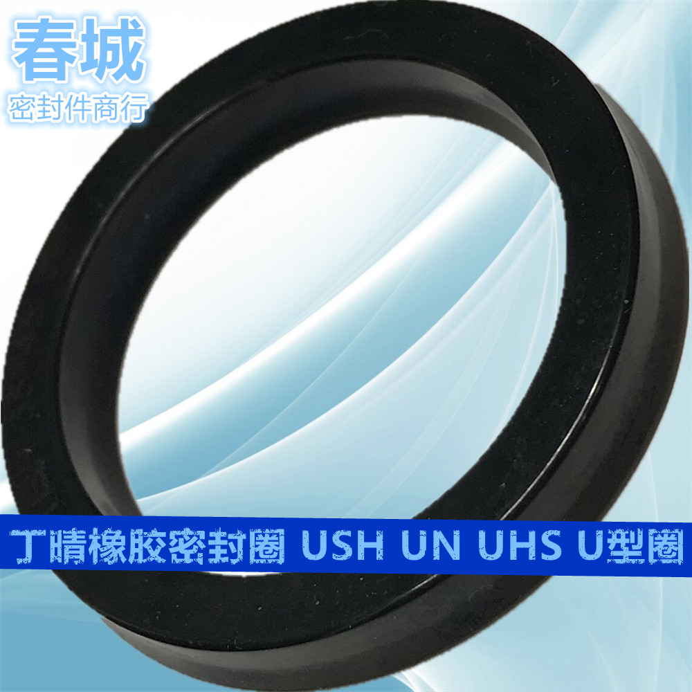 进口密封圈 油缸气缸 UNS UHS 液压丁睛橡胶油封 USH 12.5*20.5*5 - 图1