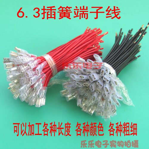 单头2.8/3.8/4.8带锁6.3mm插簧冷压端子线开关插座脚接插件连接线 - 图0