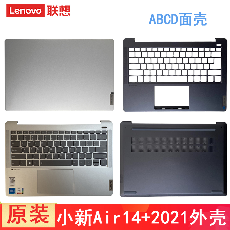 联想小新Air 14+ ACN 2021 ARH7 IAP7 2022 A壳 Air14 Plus Pro-14ITL6键盘带C壳外壳屏幕盖 B壳D壳主机盖-图0