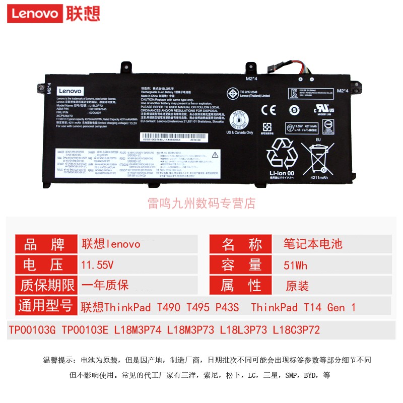 原装 联想 ThinkPad T490 T495 T14 gen1 P43S L18M3P74 L18M3P73 TP00103G/E L18L3P73 L18C3P72笔记本电池 - 图1