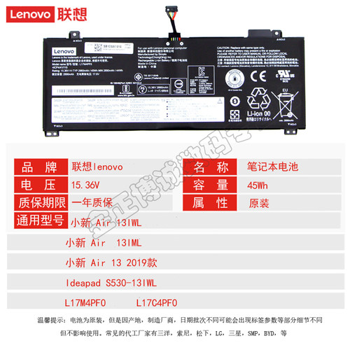 联想原装小新Air 13IWL IML 小新 AIR 13 2019  S530-13IWL 笔记本电池 L17M4PF0 17C4PF0 - 图2