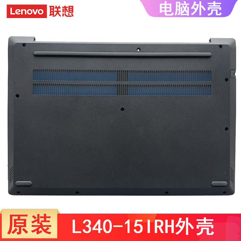 联想 IdeaPad L340-15IRH Gaming D壳 A壳C壳 B壳 外壳 主机底盖 5CB0U42737 FG541壳子 5S50V825 - 图0