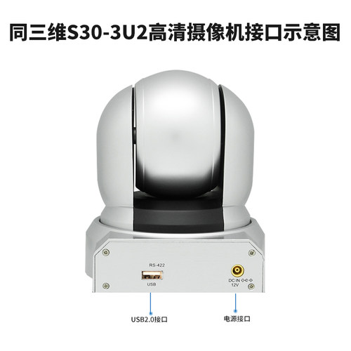 同三维S30高清USB视频会议系统摄像机头3/10倍变焦1080P免驱定焦 - 图0