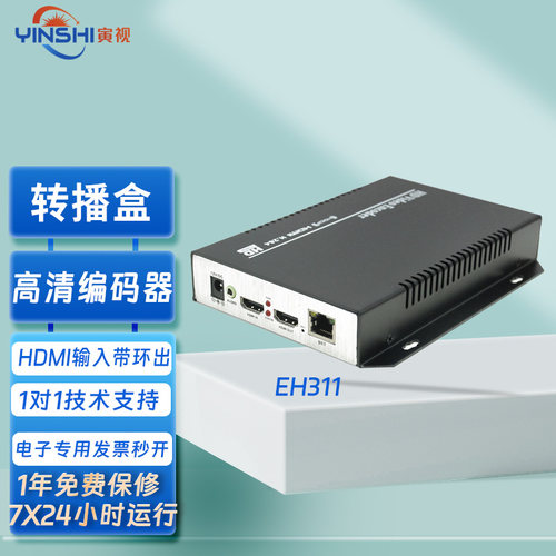 寅视EH301高清HDMI音视频编码器网络流媒体现场推送雷石KTV直播 - 图2