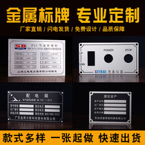 Aluminum Signage Stainless Steel Nameplate Custom Made White Steel Corrosion Silk Print Baking Varnish Etching Signage Fixed Asset Distribution Box Control Cabinet Equipment Panel Machinery Control Panel Metal Bronze Naise