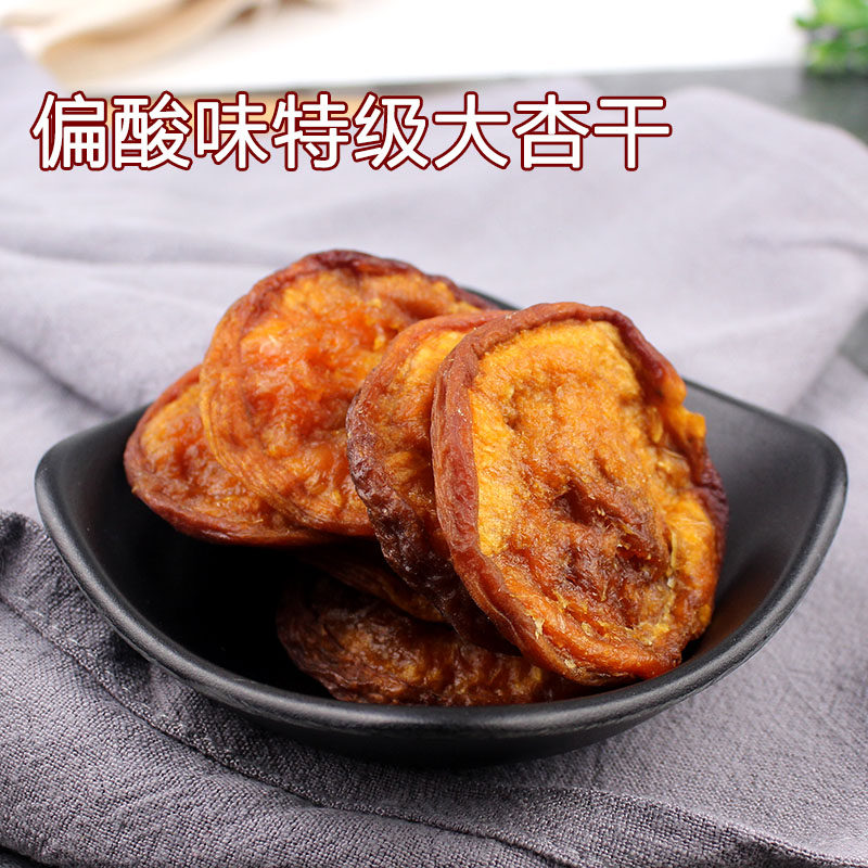 张家口蔚县特产天然无核大杏干500克酸甜偏酸味果干原色不添加糖,淘宝优惠券,粉丝福利购,淘宝优惠卷