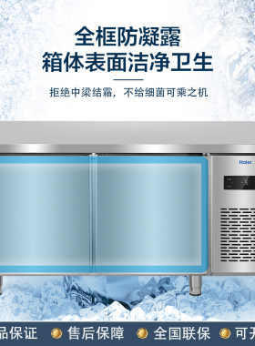 海尔风冷商用工作台冰柜一级能效