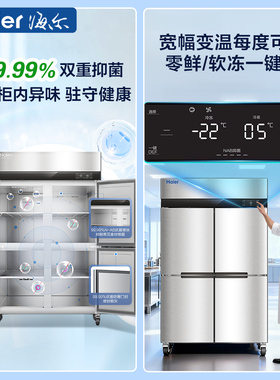 海尔四门商用冰箱风冷六门冰柜