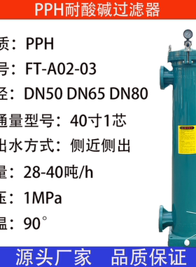 PPH耐酸碱药液袋式过滤器